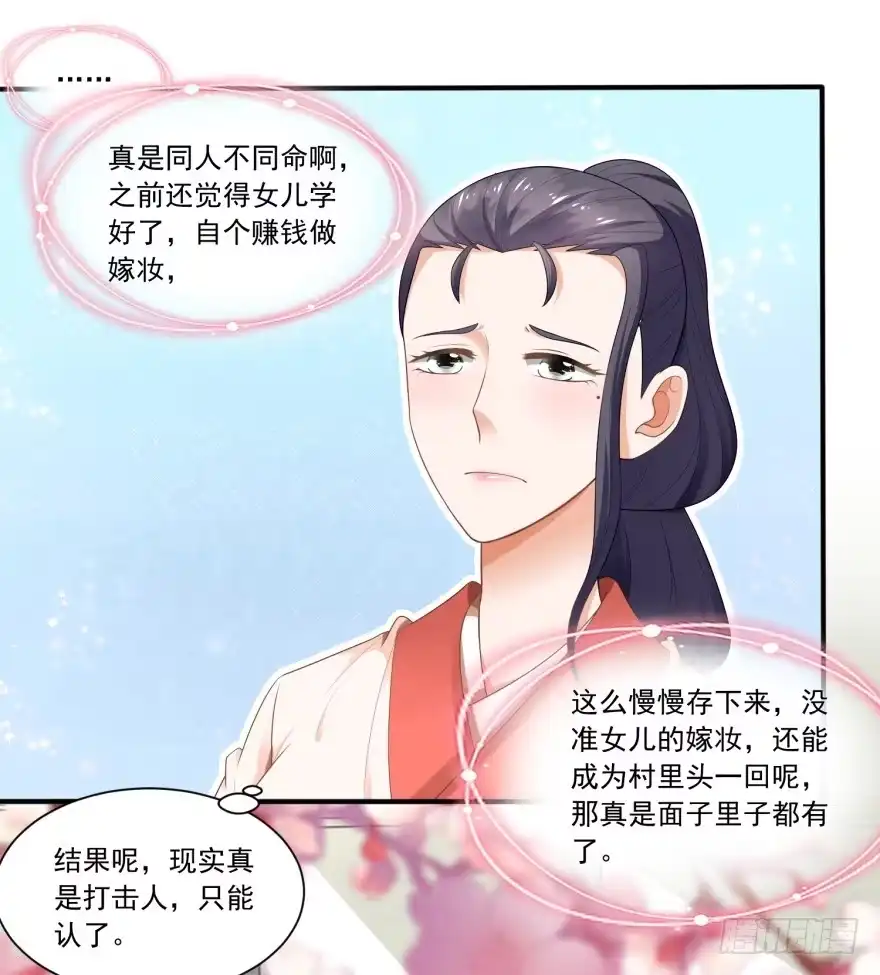 《农女殊色》第55回 摊开了说 第16页