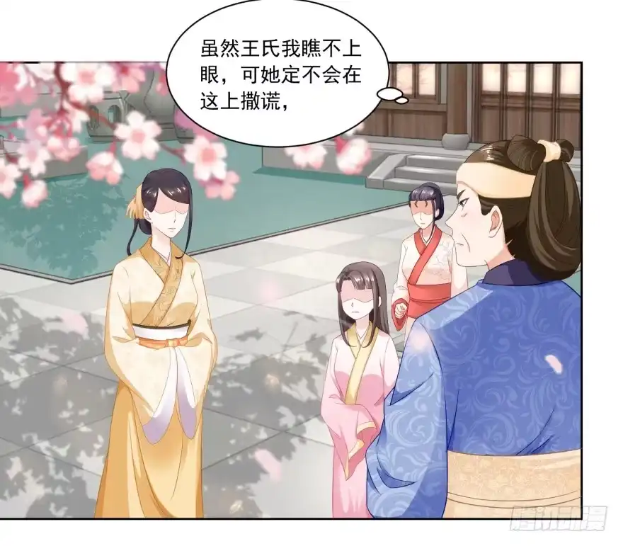 《农女殊色》第55回 摊开了说 第2页