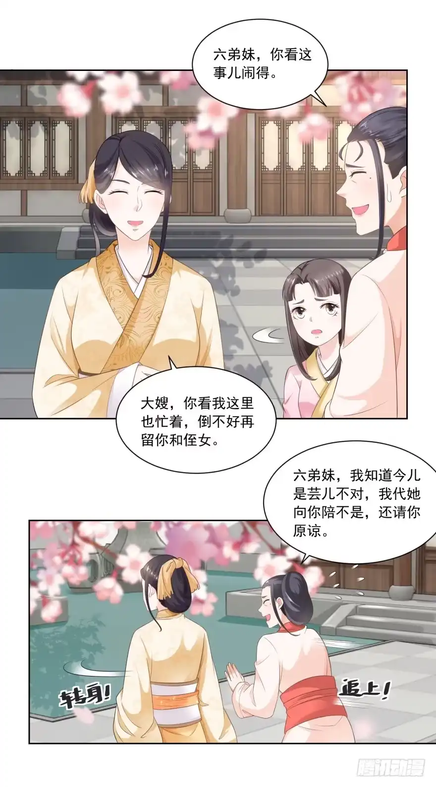 《农女殊色》第55回 摊开了说 第5页