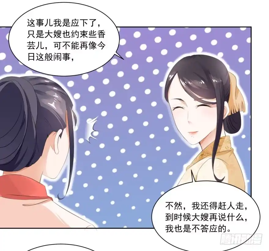 《农女殊色》第55回 摊开了说 第8页