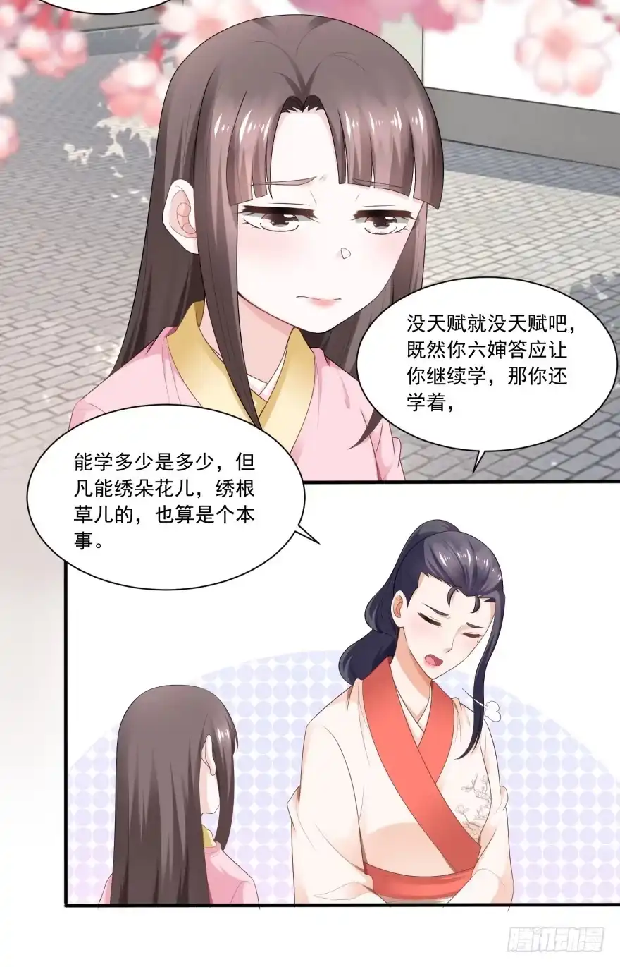 《农女殊色》第55回 摊开了说 第17页