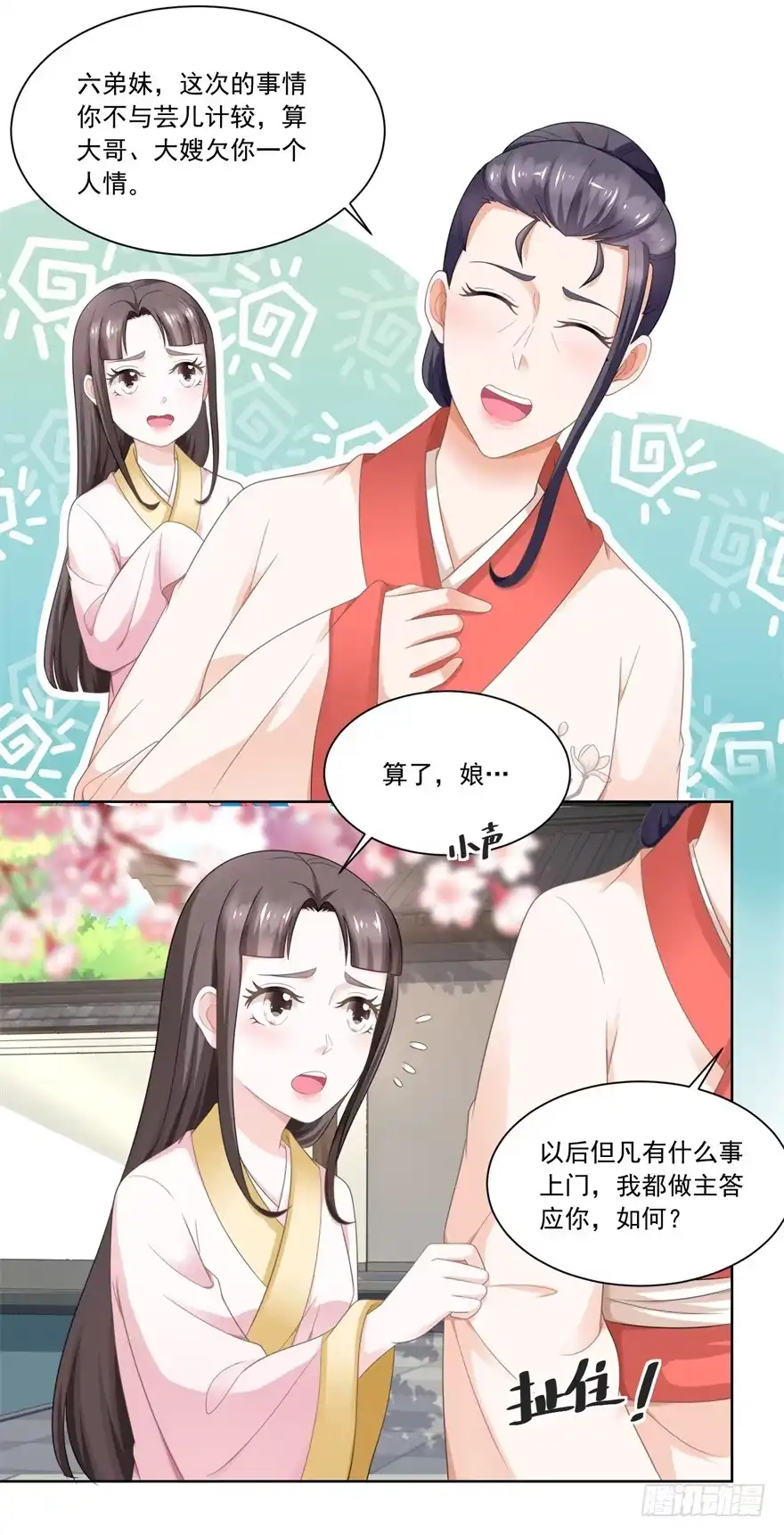 《农女殊色》第55回 摊开了说 第6页