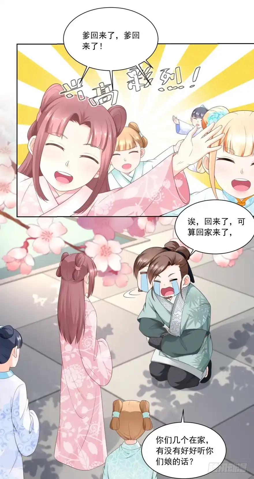 《农女殊色》第55回 摊开了说 第21页