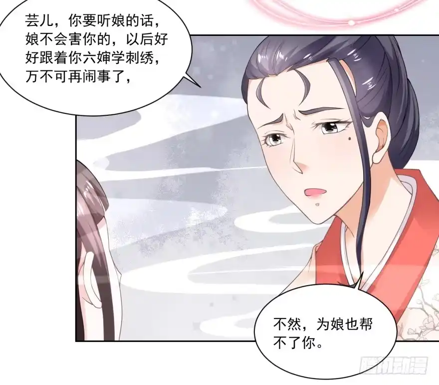《农女殊色》第55回 摊开了说 第13页