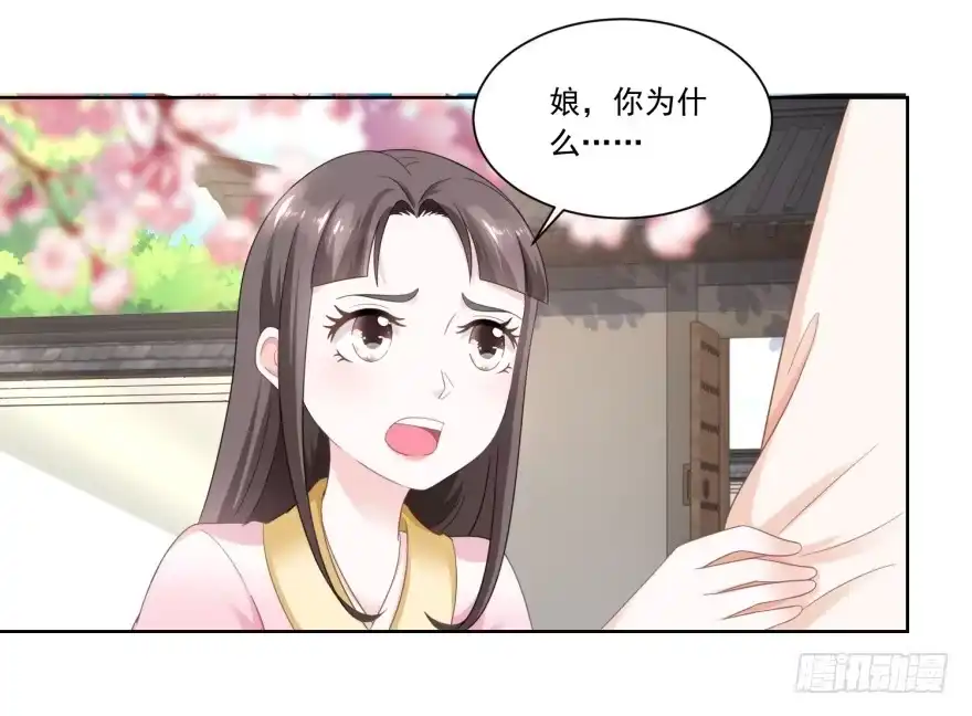 《农女殊色》第55回 摊开了说 第10页