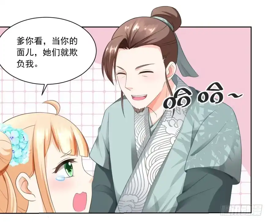 《农女殊色》第55回 摊开了说 第24页