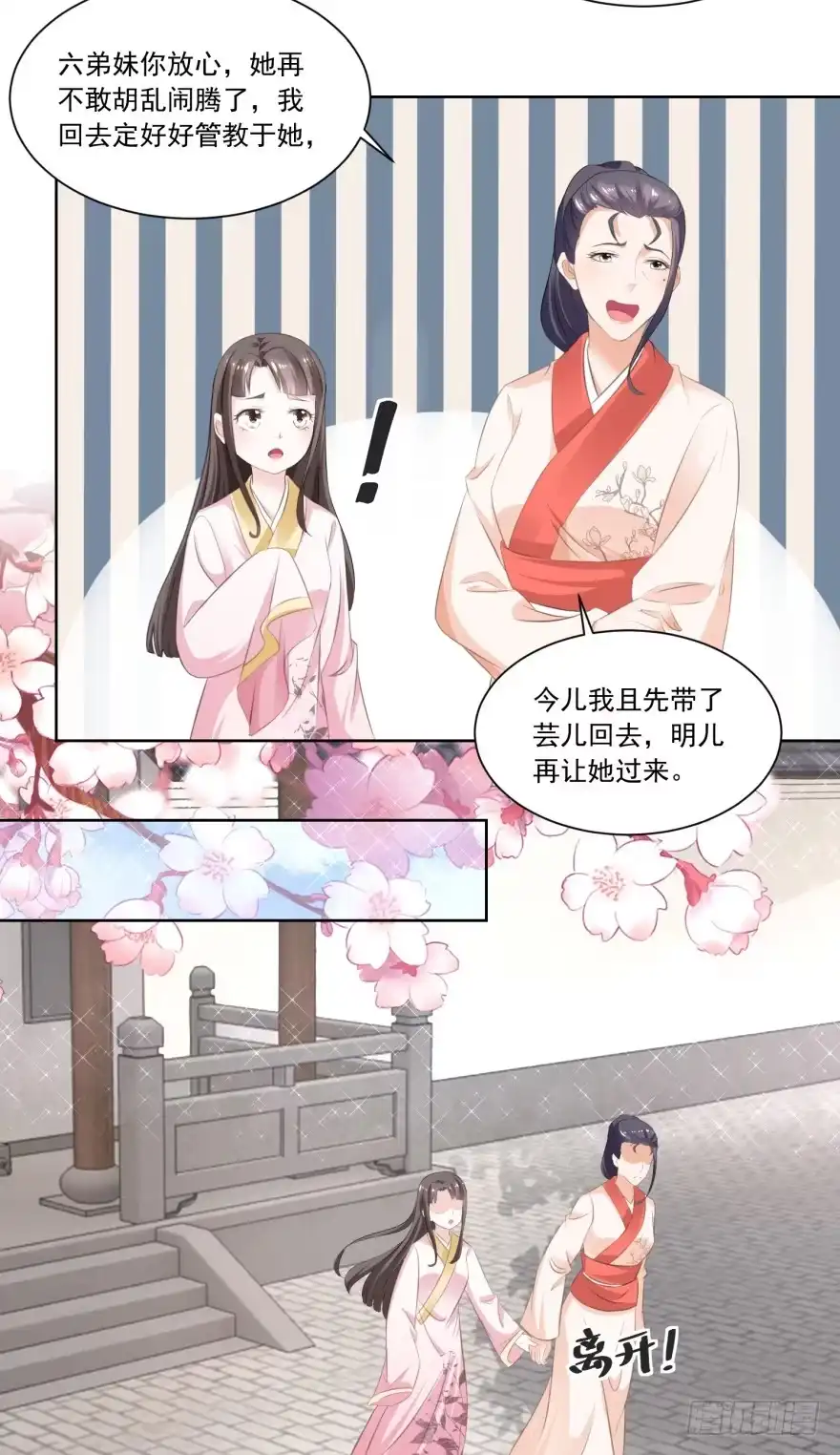 《农女殊色》第55回 摊开了说 第9页
