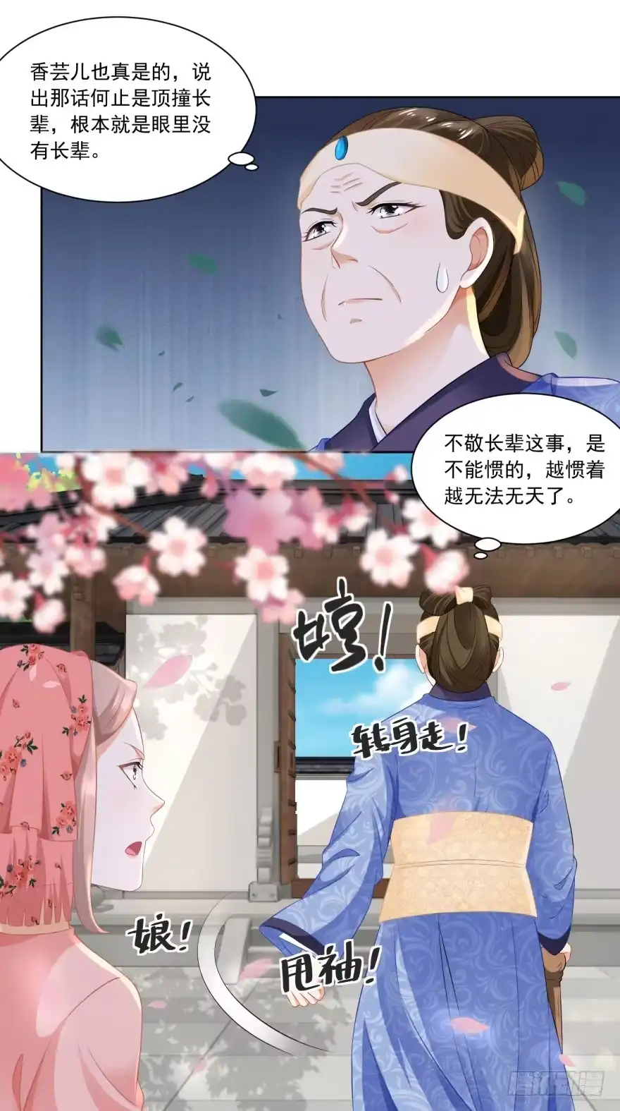 《农女殊色》第55回 摊开了说 第3页