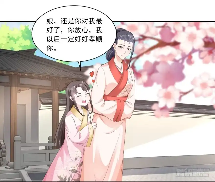《农女殊色》第55回 摊开了说 第18页
