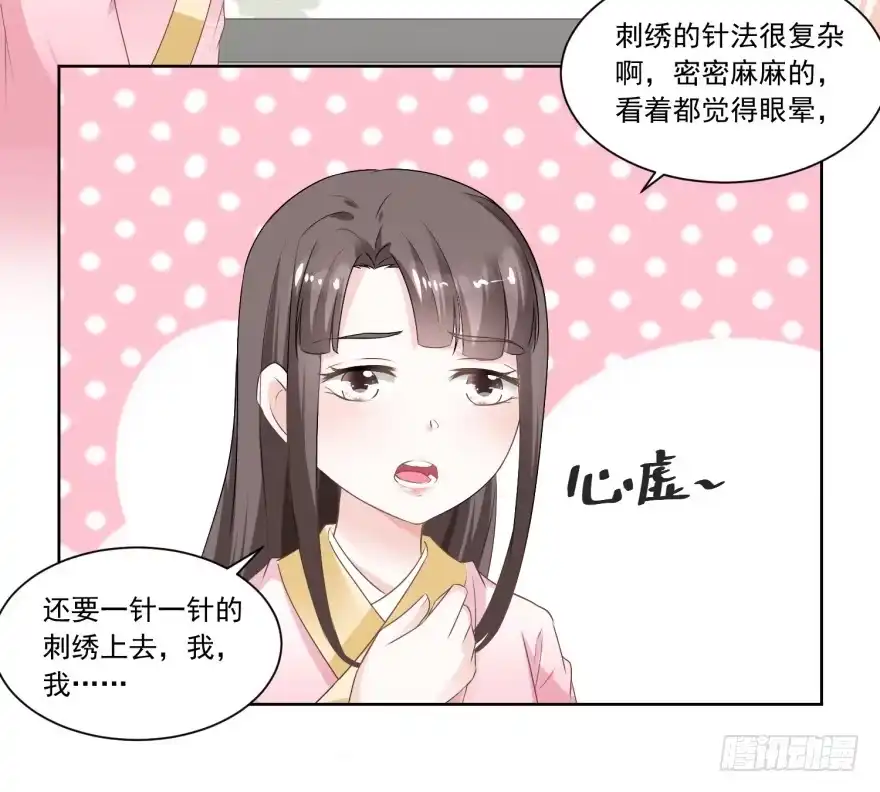《农女殊色》第55回 摊开了说 第15页
