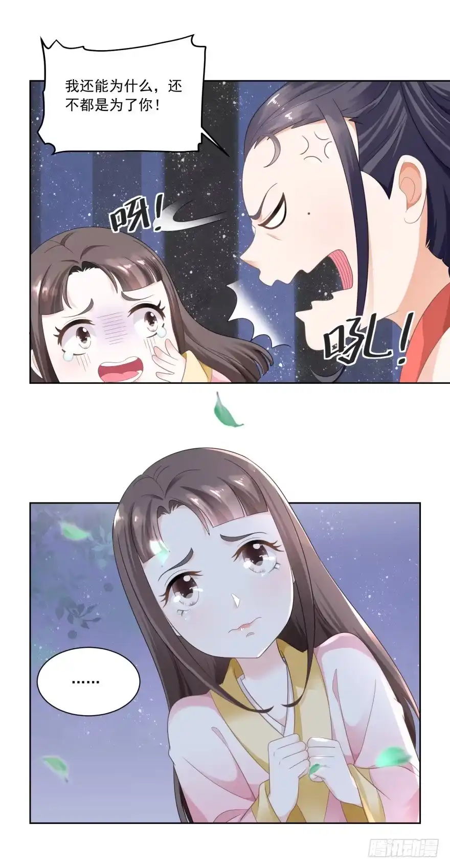 《农女殊色》第55回 摊开了说 第11页