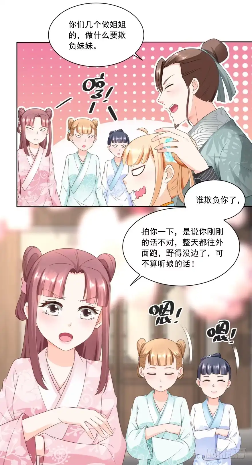 《农女殊色》第55回 摊开了说 第25页