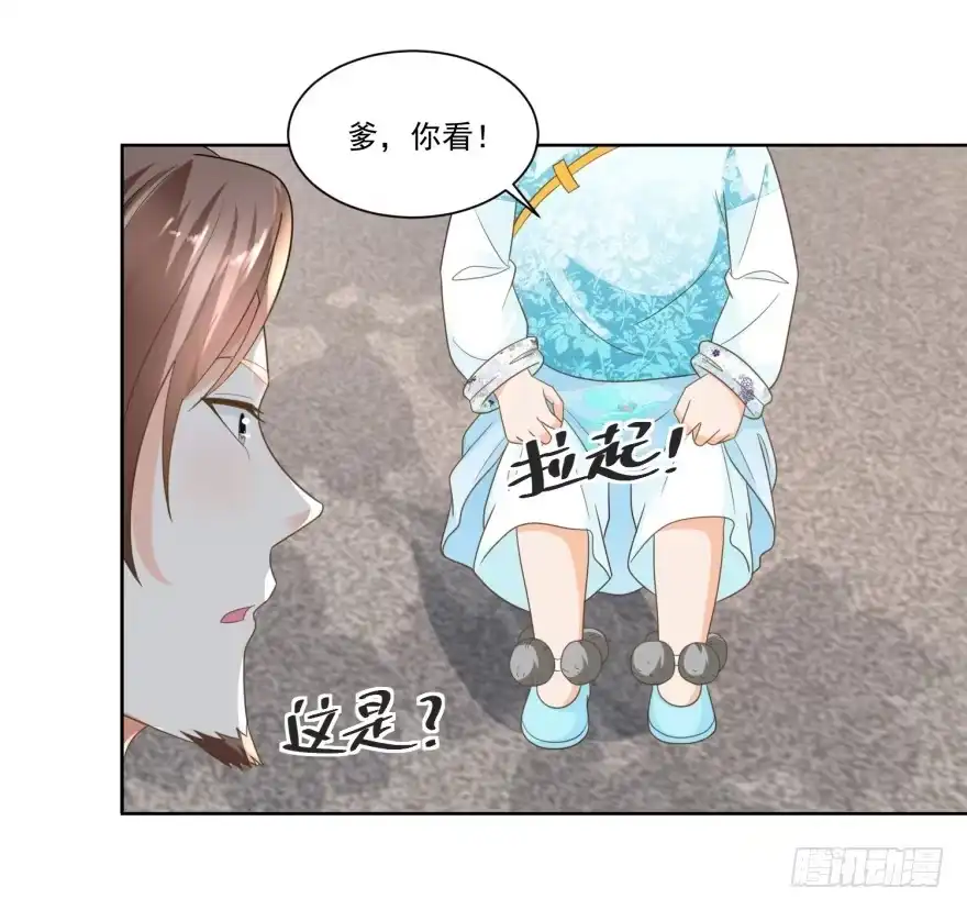 《农女殊色》第56回 小马屁精 第11页