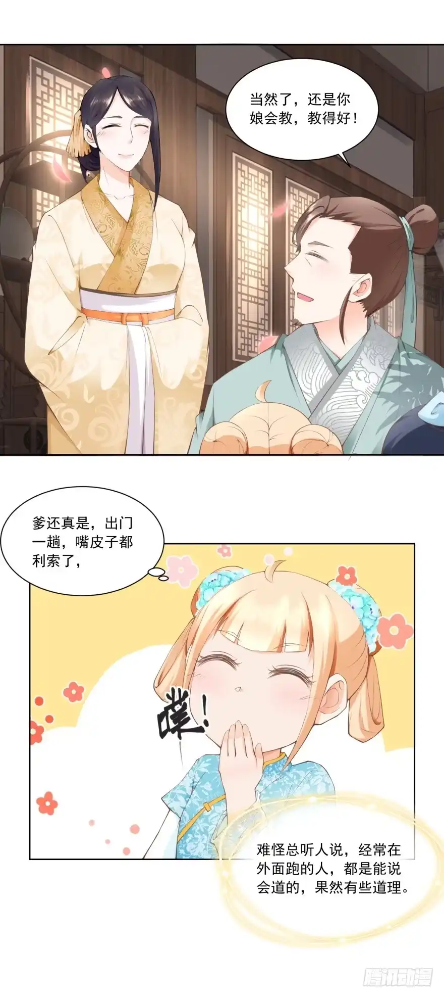 《农女殊色》第56回 小马屁精 第22页