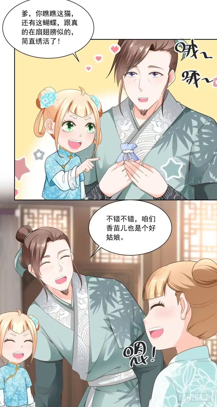 《农女殊色》第56回 小马屁精 第21页