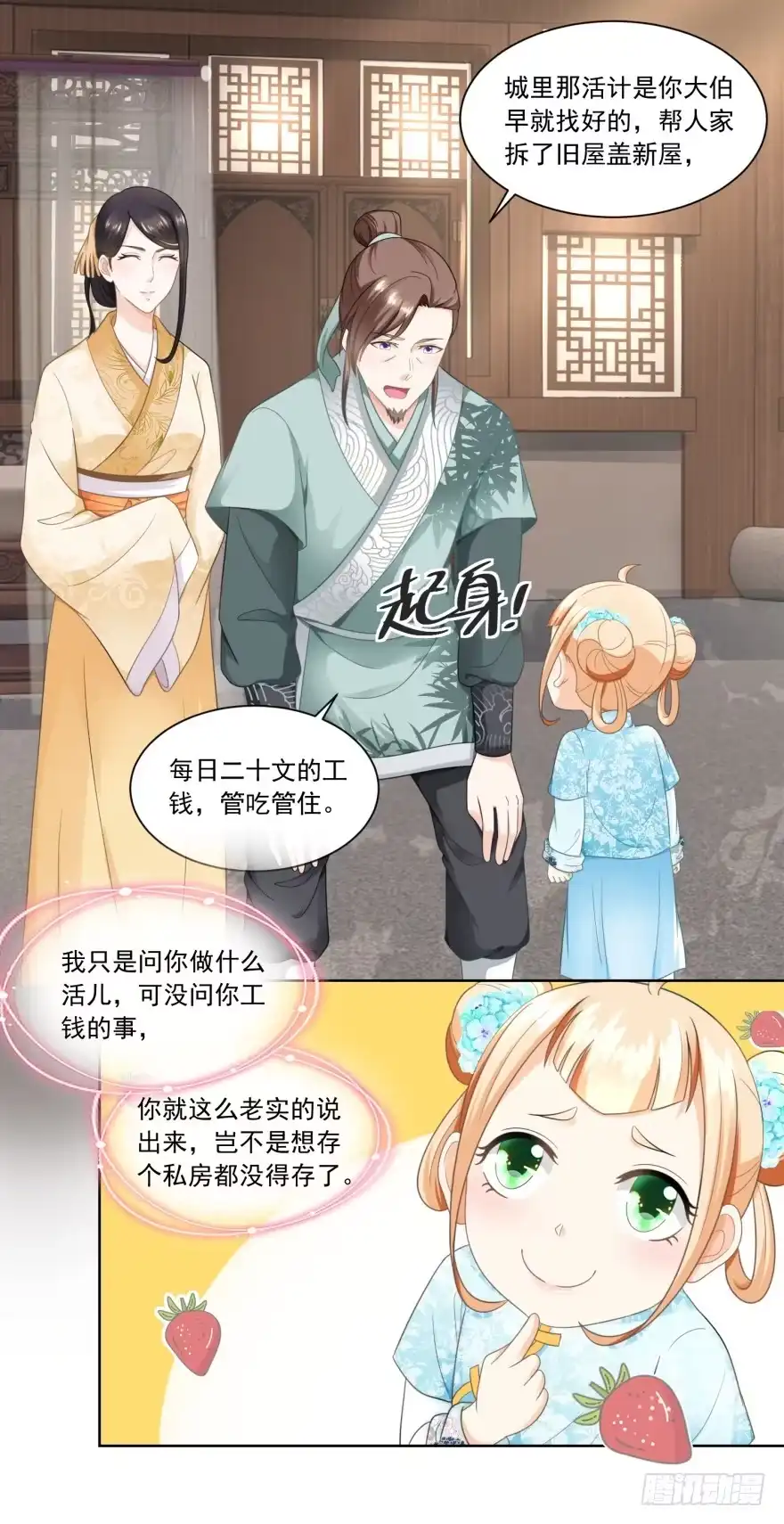《农女殊色》第56回 小马屁精 第15页