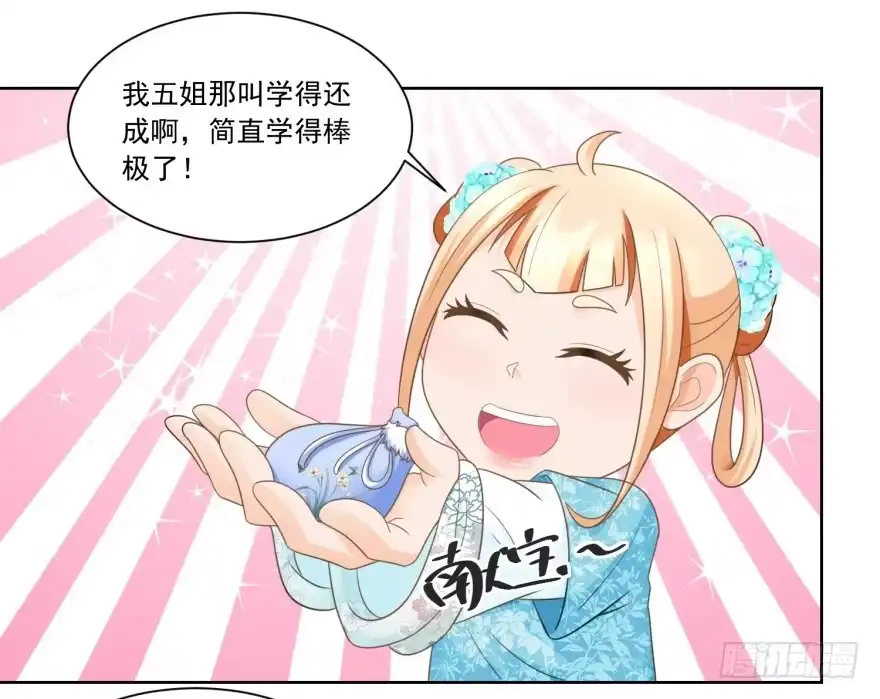 《农女殊色》第56回 小马屁精 第20页