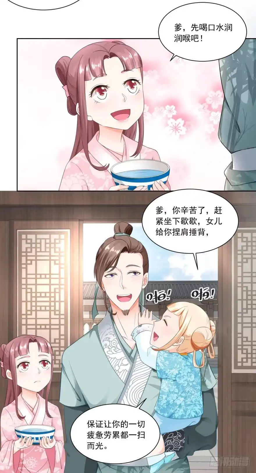 《农女殊色》第56回 小马屁精 第7页