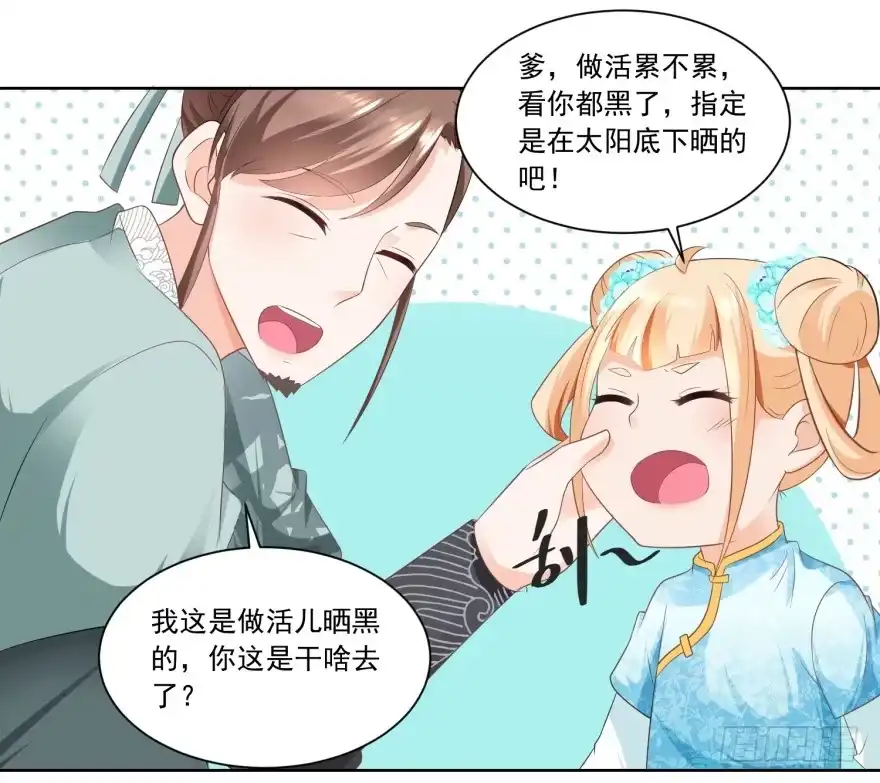 《农女殊色》第56回 小马屁精 第16页