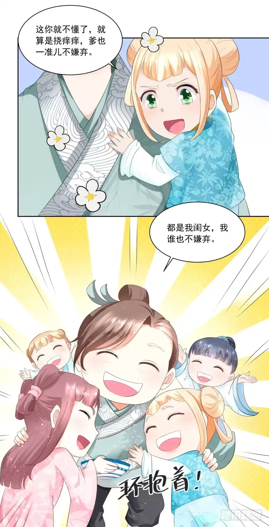 《农女殊色》第56回 小马屁精 第9页