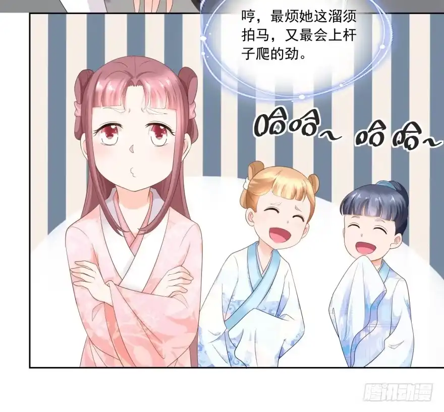 《农女殊色》第56回 小马屁精 第3页