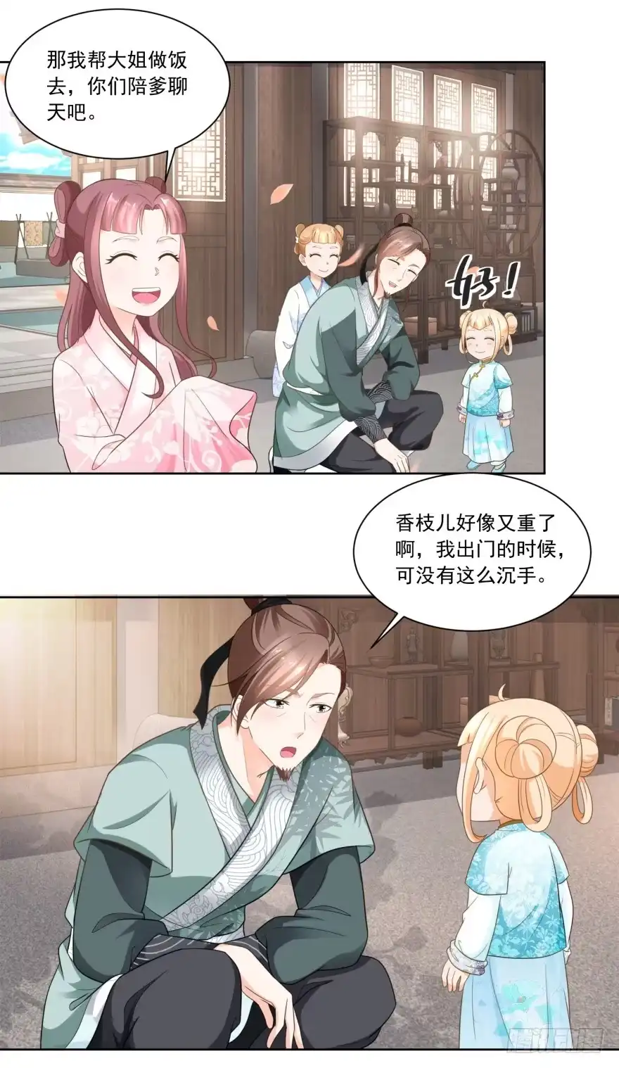 《农女殊色》第56回 小马屁精 第10页