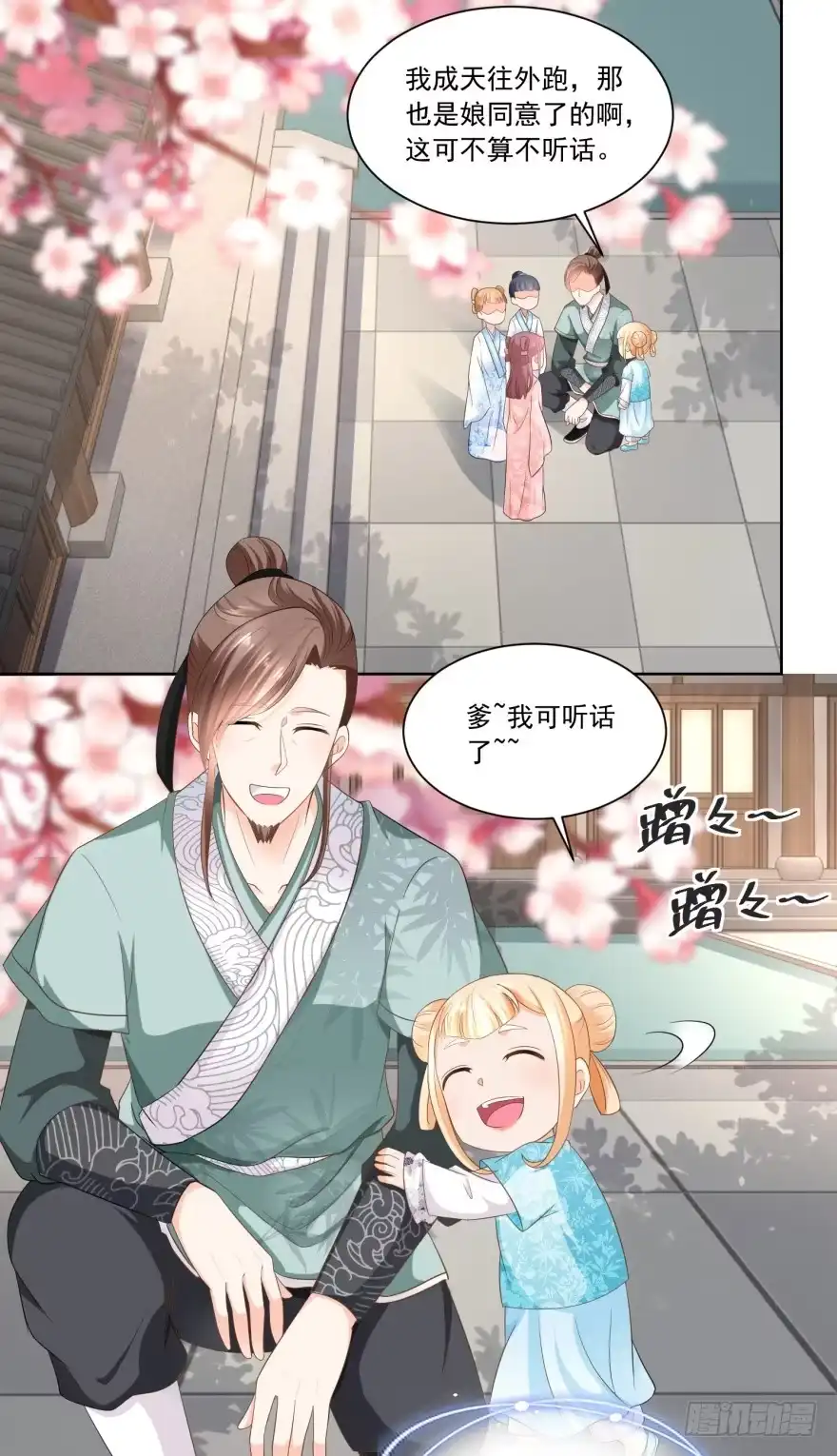 《农女殊色》第56回 小马屁精 第2页