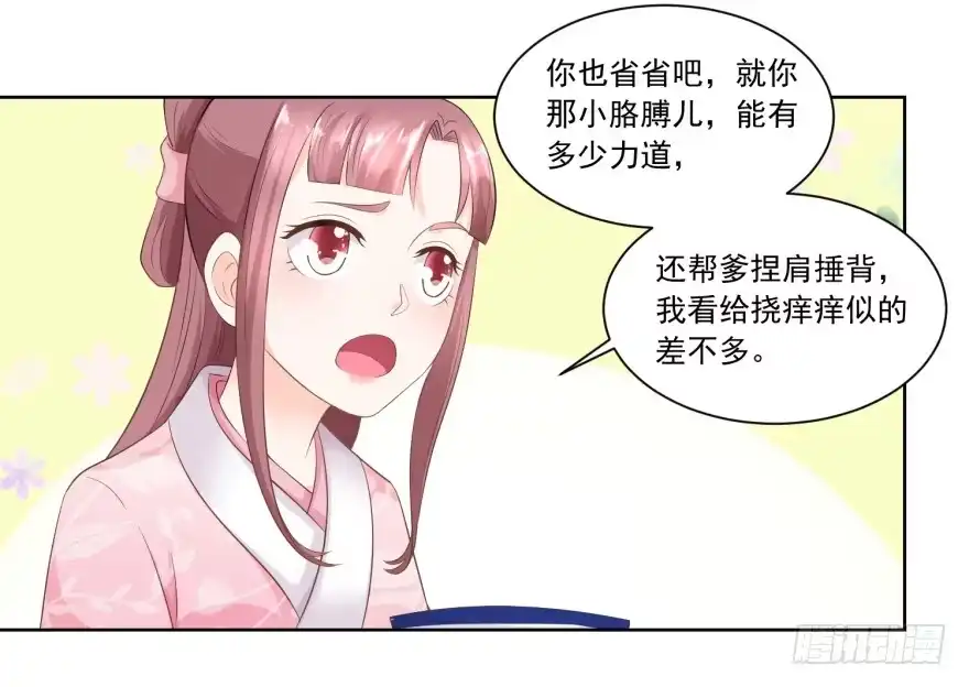 《农女殊色》第56回 小马屁精 第8页