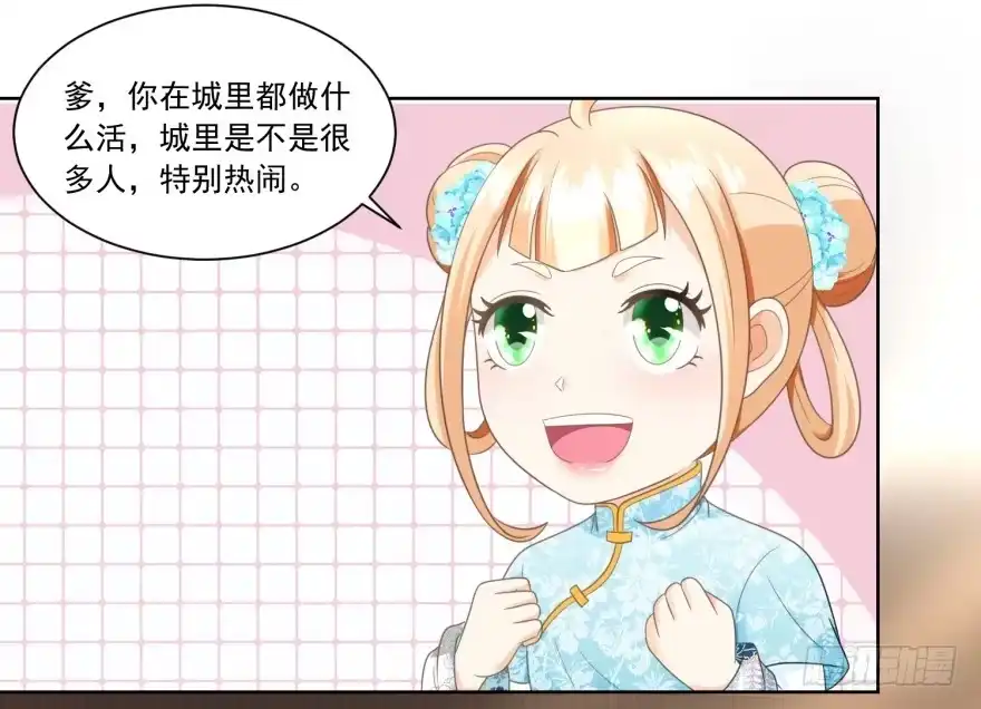《农女殊色》第56回 小马屁精 第14页