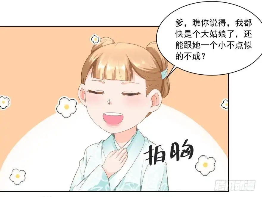 《农女殊色》第56回 小马屁精 第18页