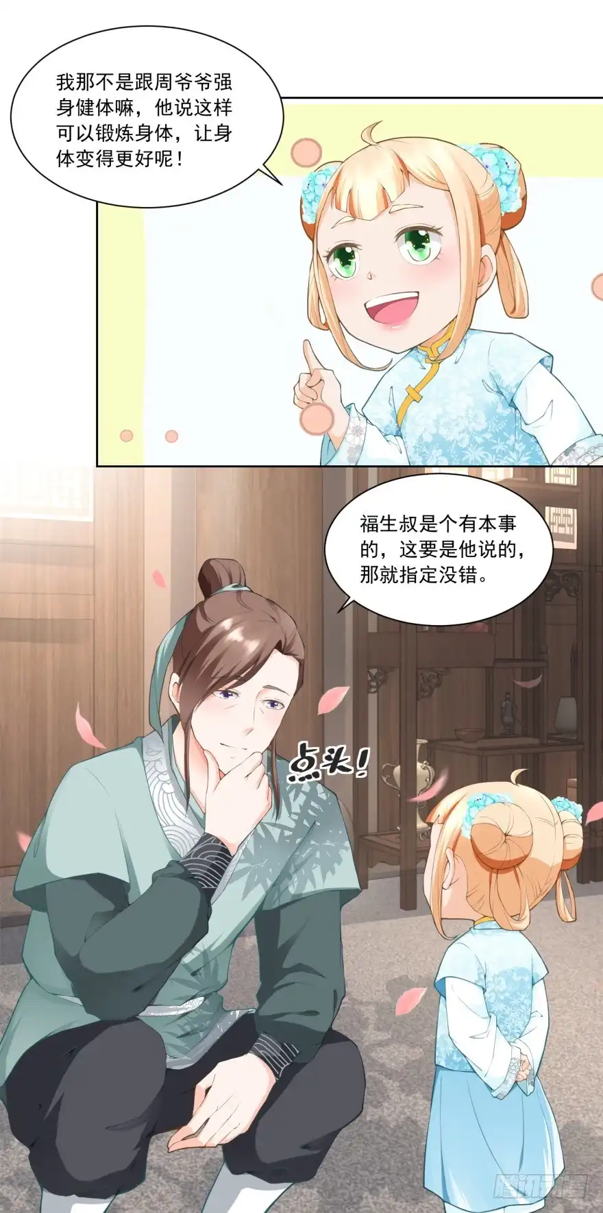 《农女殊色》第56回 小马屁精 第13页