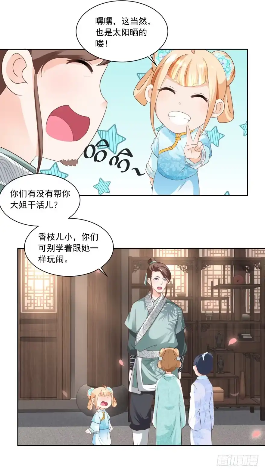 《农女殊色》第56回 小马屁精 第17页