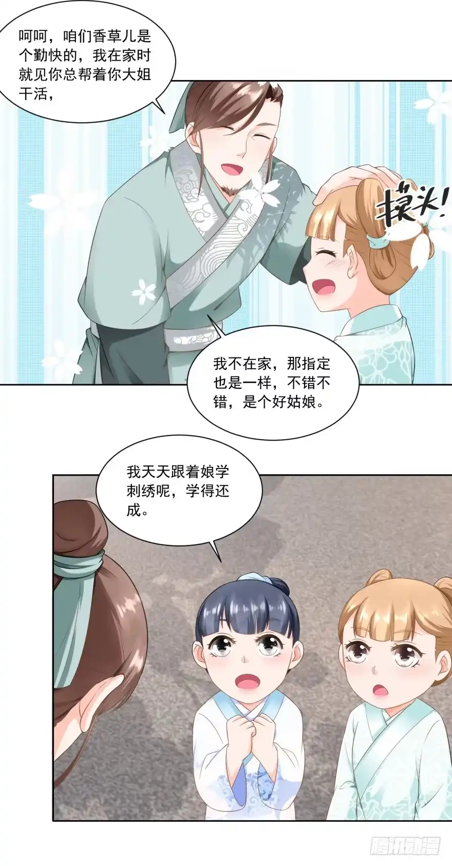 《农女殊色》第56回 小马屁精 第19页