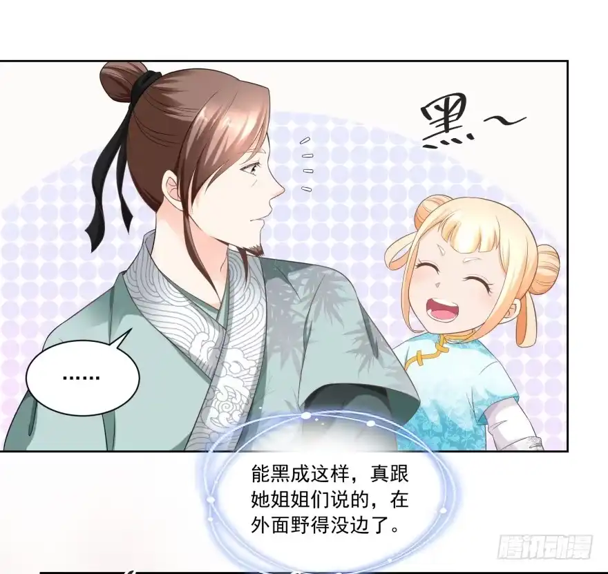 《农女殊色》第56回 小马屁精 第4页