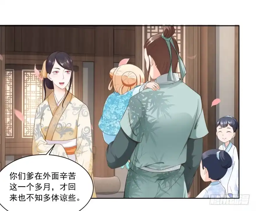 《农女殊色》第56回 小马屁精 第6页