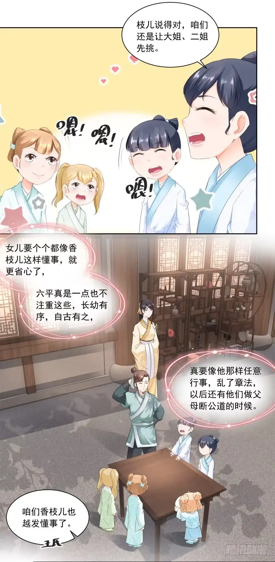《农女殊色》第57回 香枝儿让头绳 第10页