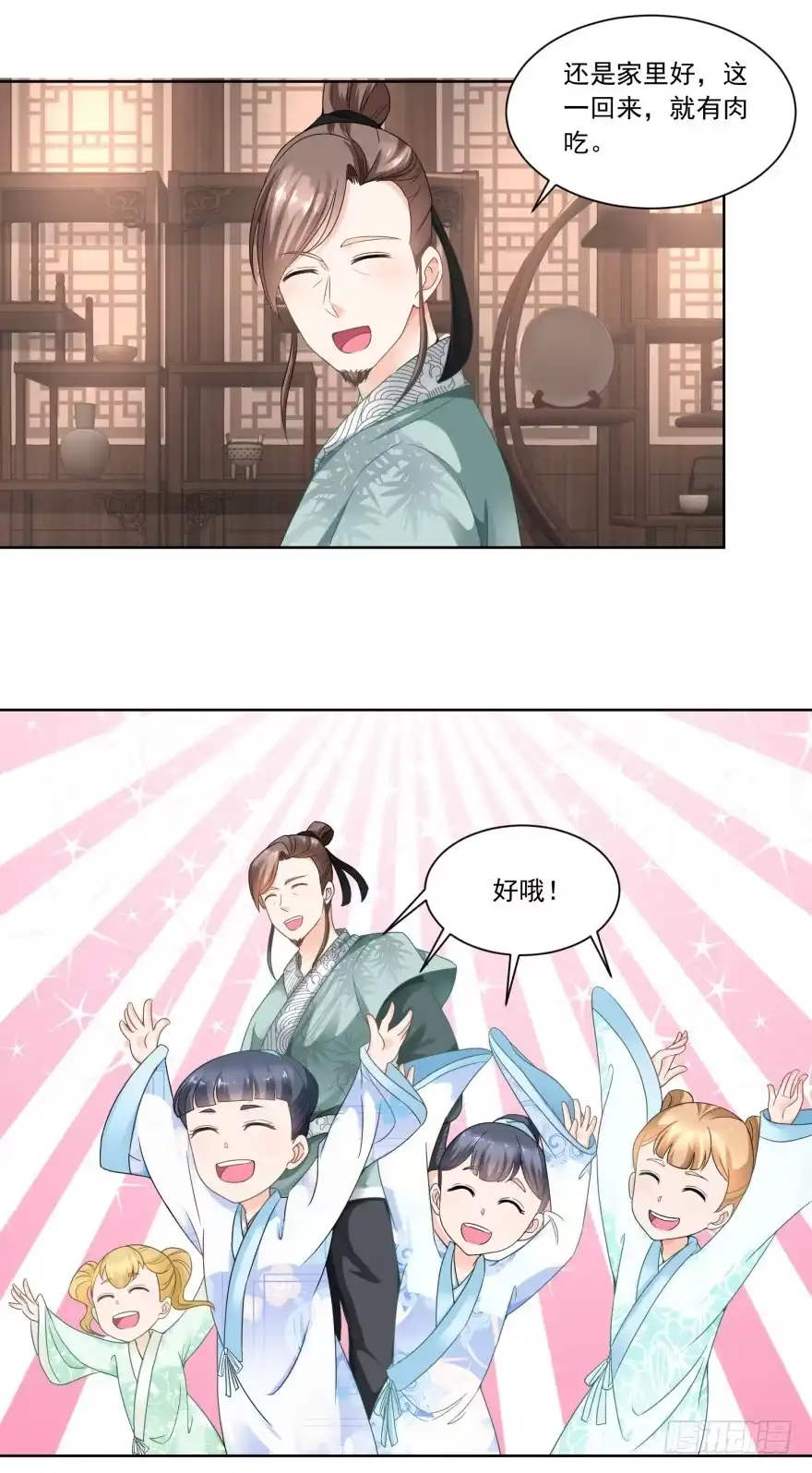 《农女殊色》第57回 香枝儿让头绳 第14页