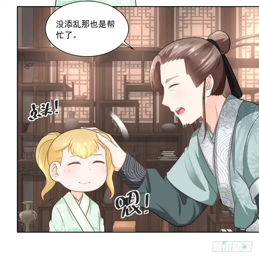 《农女殊色》第57回 香枝儿让头绳 第3页