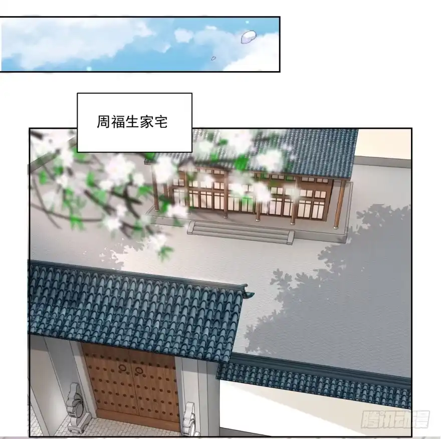 《农女殊色》第57回 香枝儿让头绳 第16页