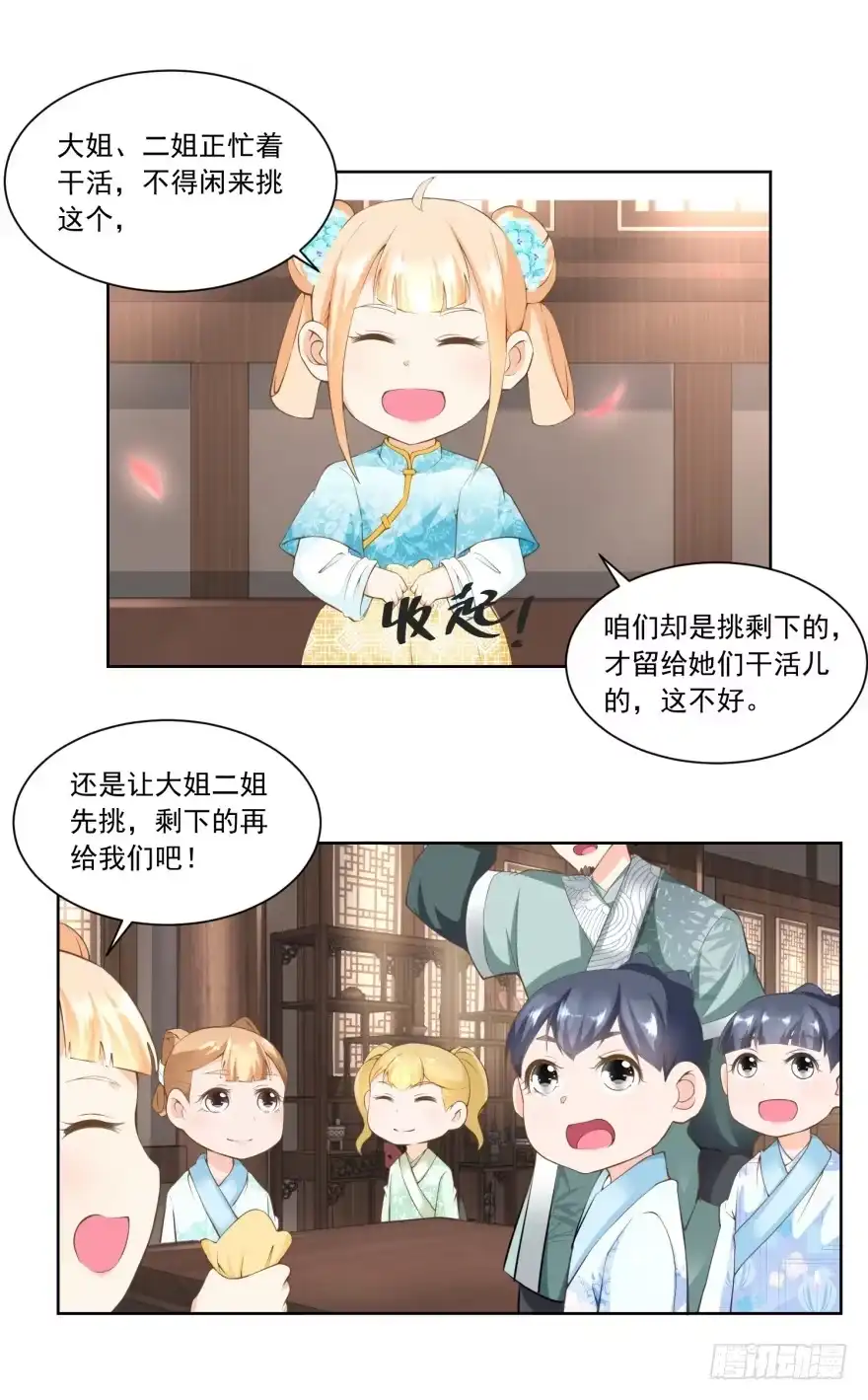 《农女殊色》第57回 香枝儿让头绳 第9页