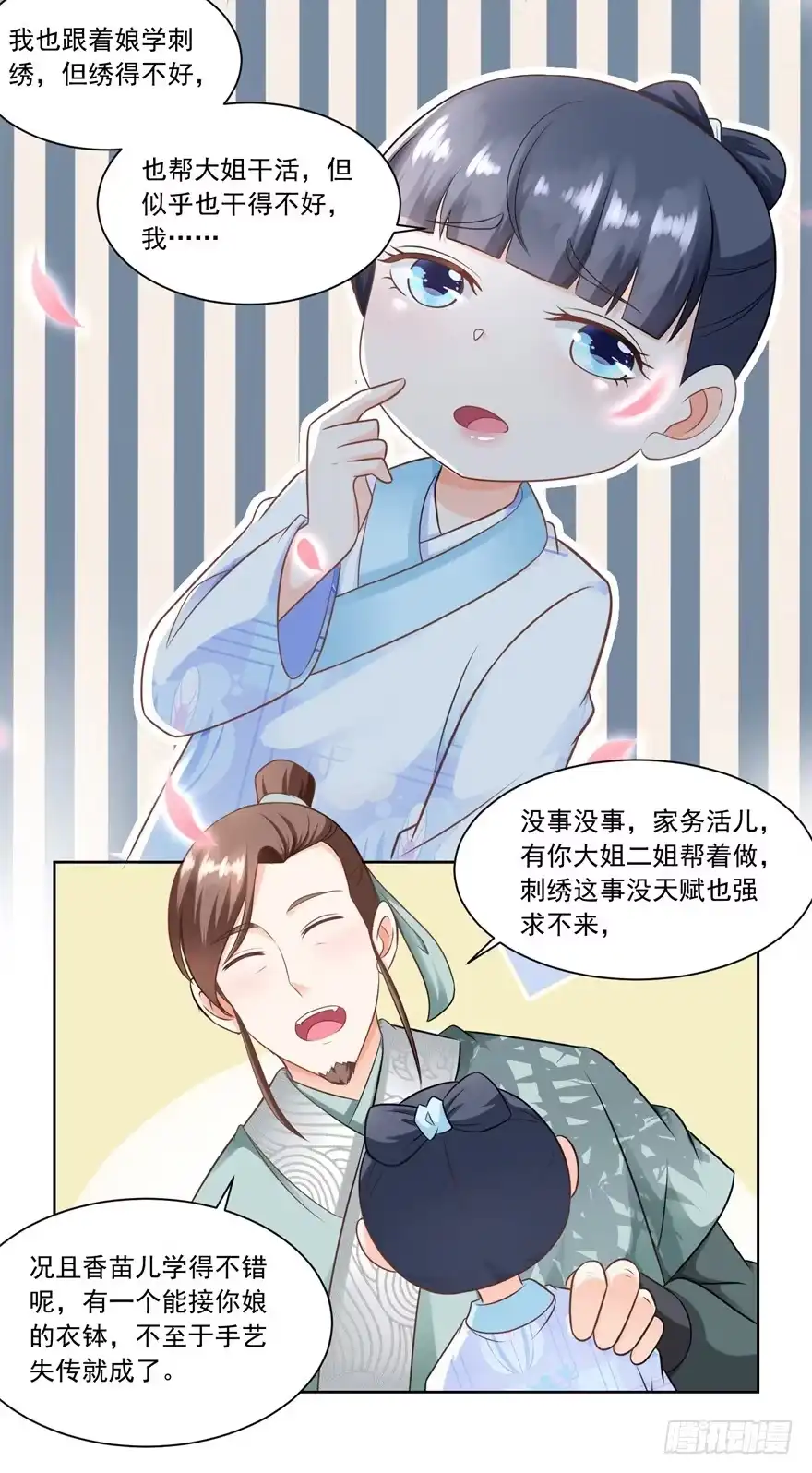 《农女殊色》第57回 香枝儿让头绳 第5页