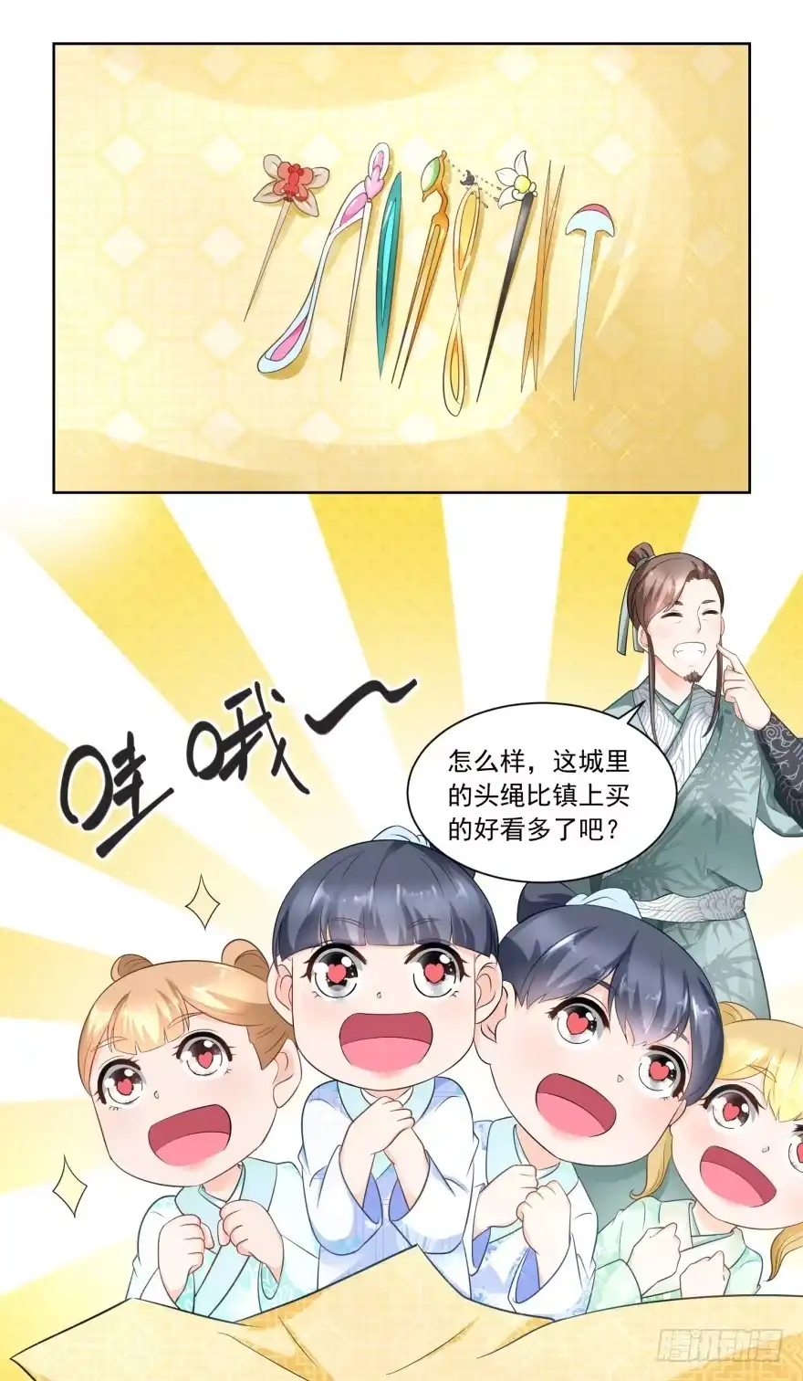 《农女殊色》第57回 香枝儿让头绳 第7页