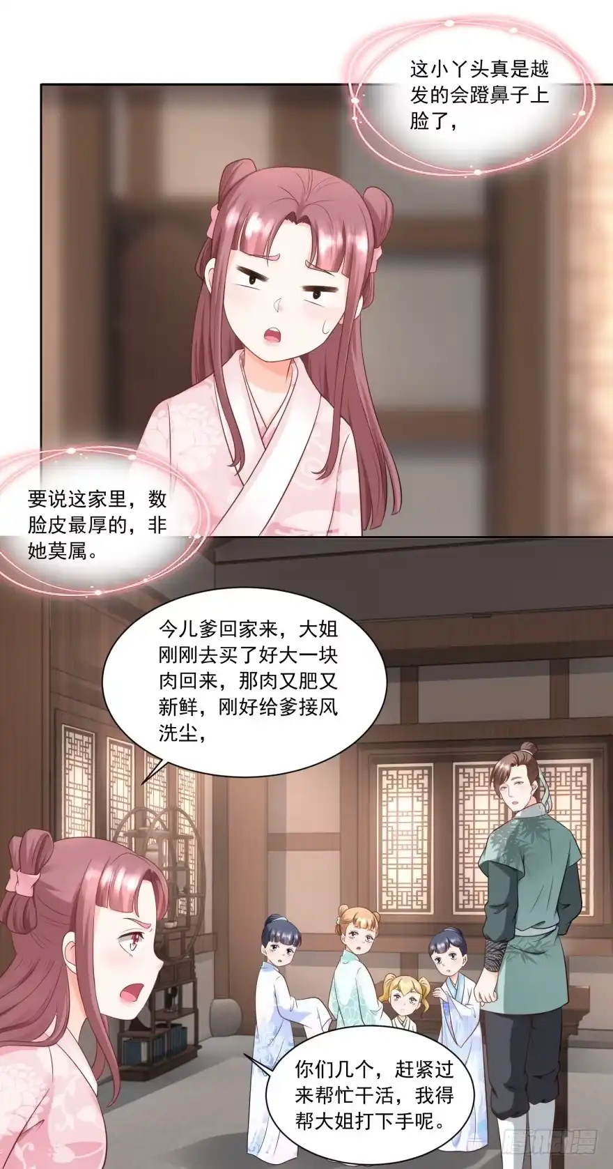 《农女殊色》第57回 香枝儿让头绳 第13页