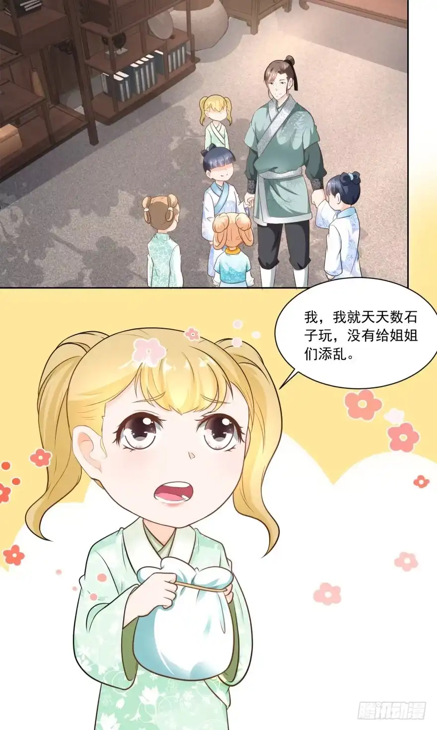 《农女殊色》第57回 香枝儿让头绳 第2页