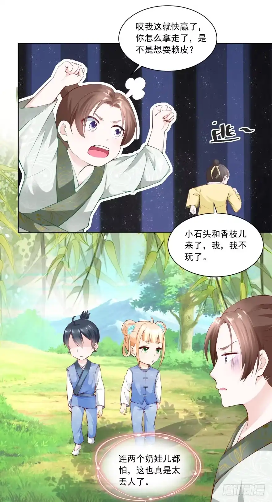《农女殊色》第58回 揍他！ 第21页