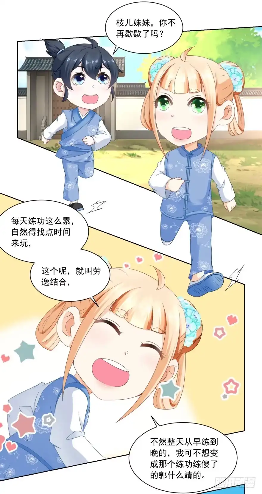 《农女殊色》第58回 揍他！ 第12页