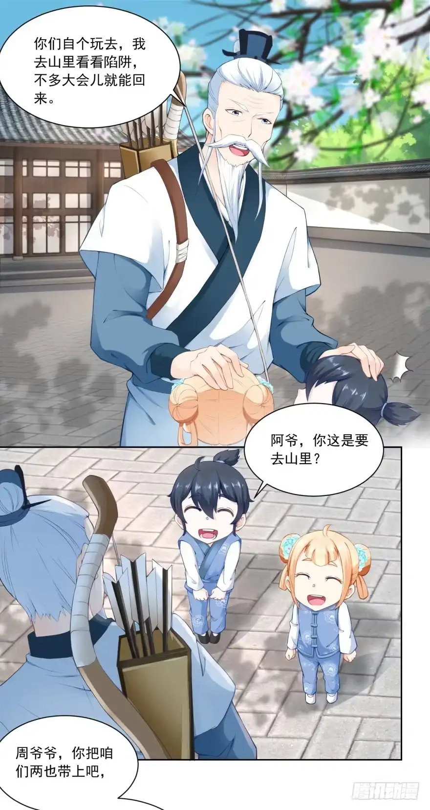 《农女殊色》第58回 揍他！ 第6页
