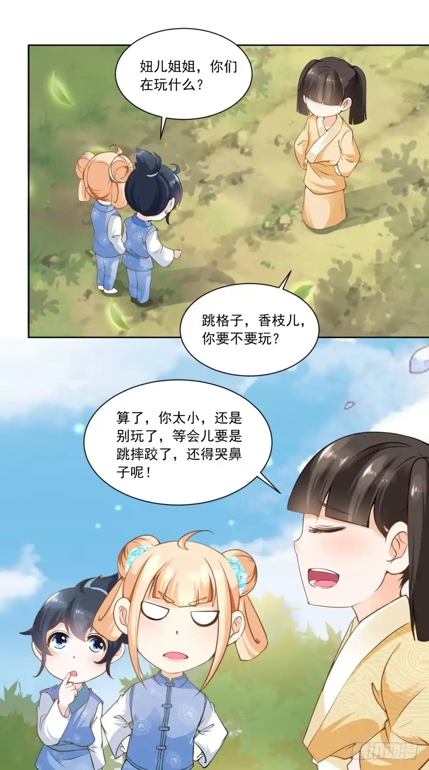 《农女殊色》第58回 揍他！ 第17页