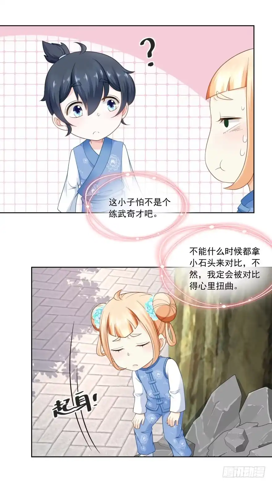 《农女殊色》第58回 揍他！ 第5页