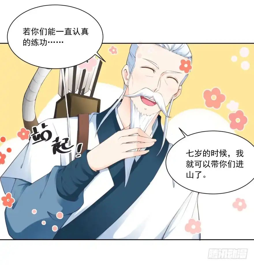 《农女殊色》第58回 揍他！ 第9页